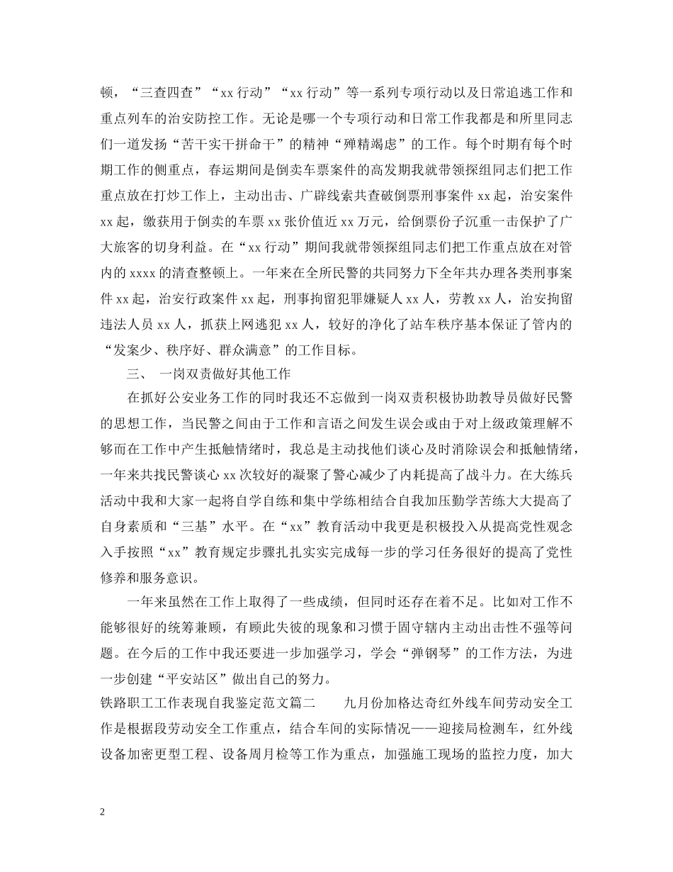 铁路职工工作表现自我鉴定范文 _第2页