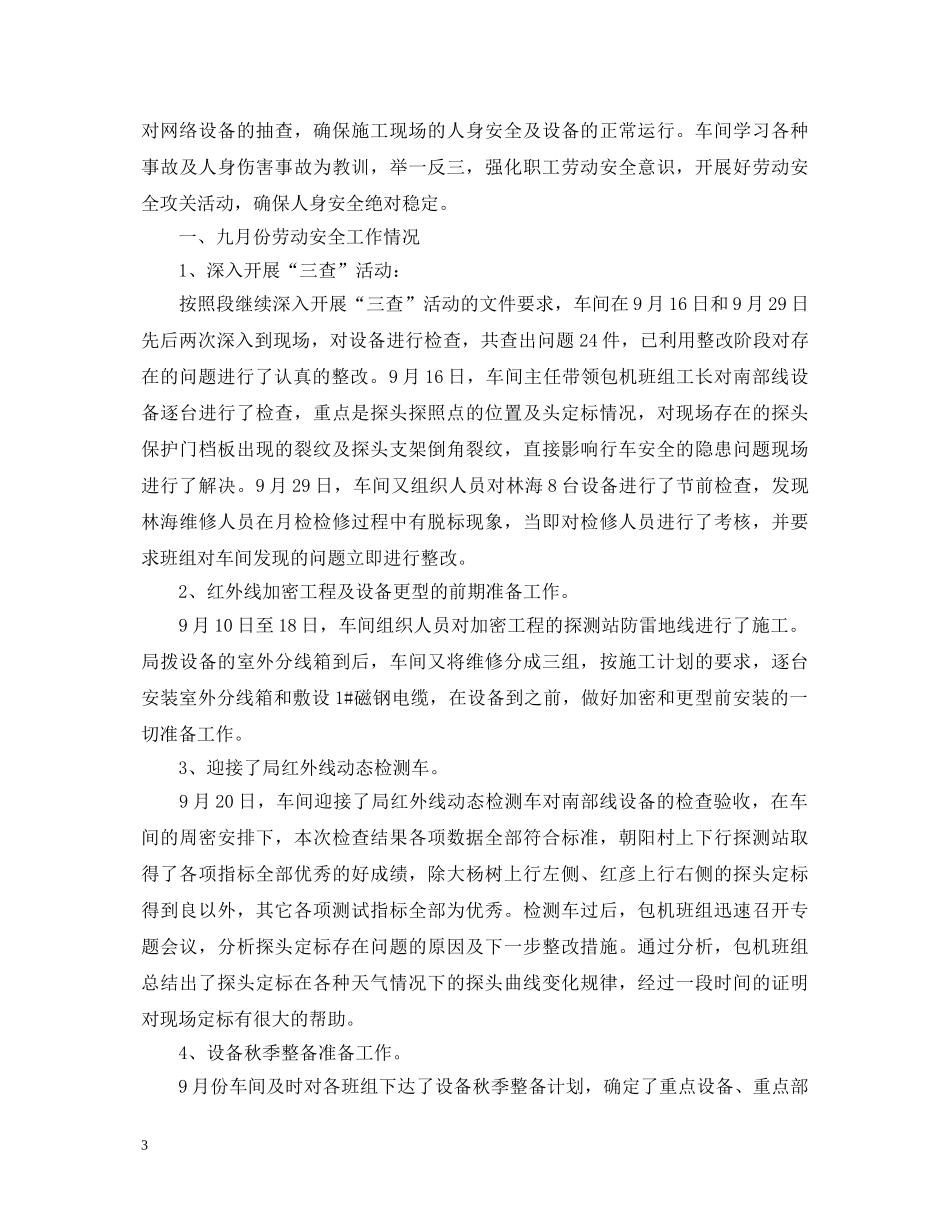 铁路职工工作表现自我鉴定范文 _第3页