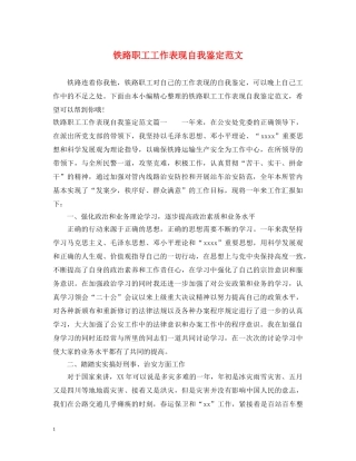 铁路职工工作表现自我鉴定范文 