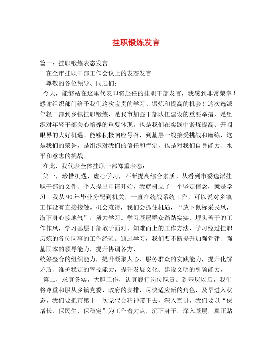 挂职锻炼发言 _第1页