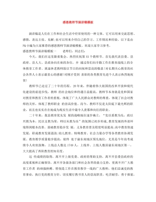 感恩教师节演讲稿模板 