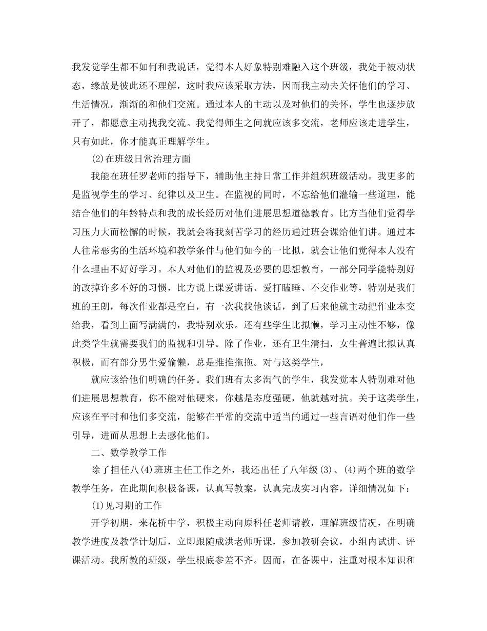 实习生自我参考总结的范例（通用） _第2页