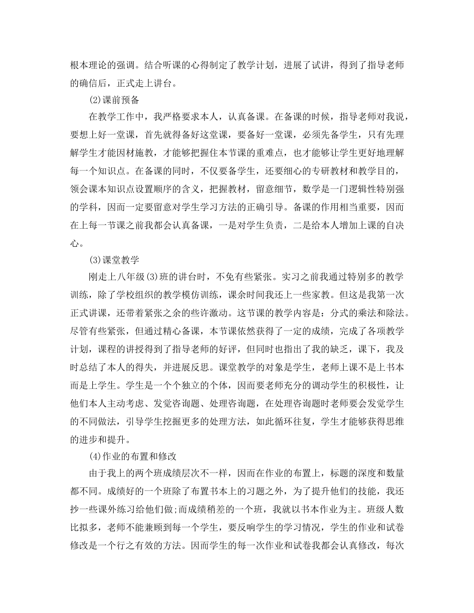 实习生自我参考总结的范例（通用） _第3页