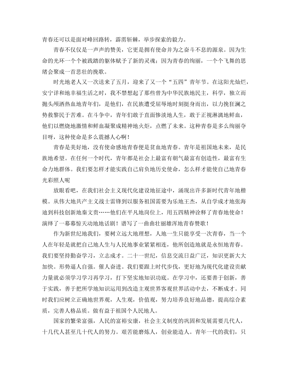 青春励志的演讲稿例文 _第2页