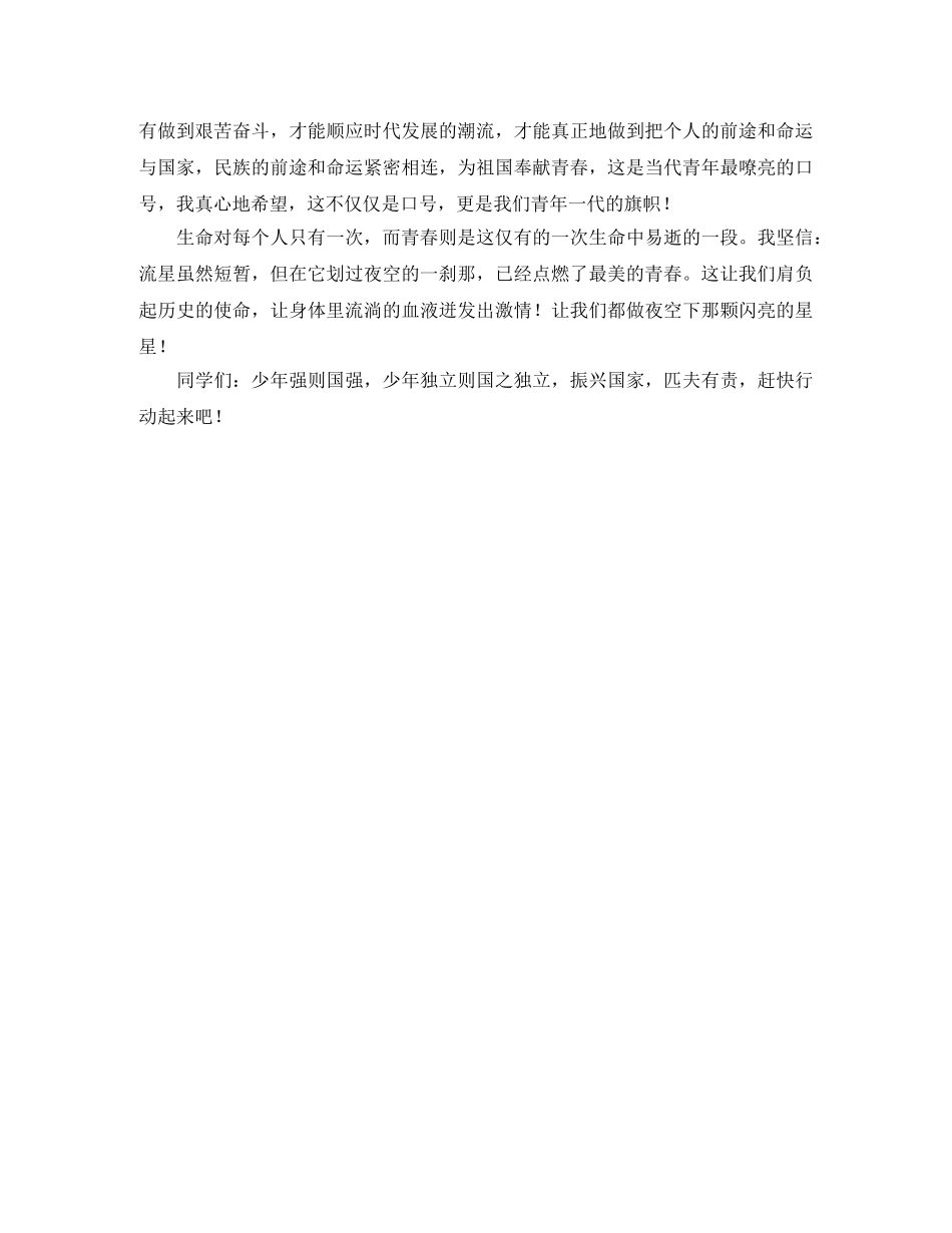 青春励志的演讲稿例文 _第3页
