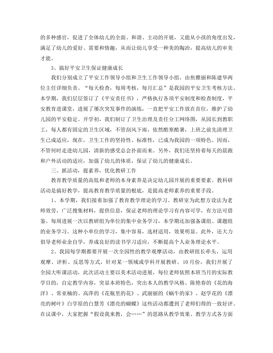 年度工作参考总结-2024年幼儿园年度工作参考总结 _第2页