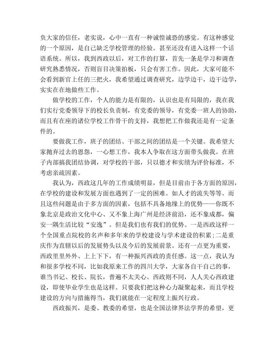 校长年终任职演讲稿5篇 _第2页