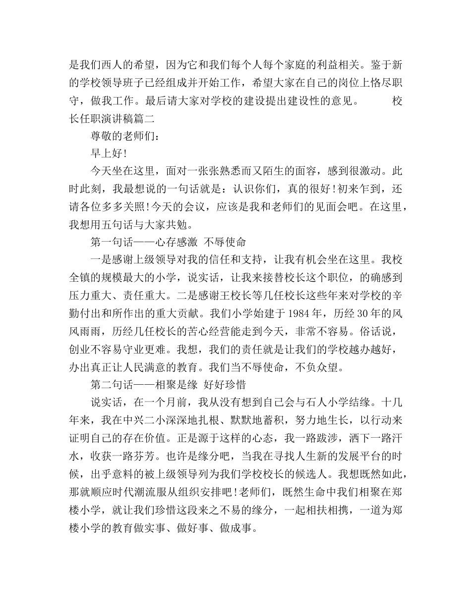 校长年终任职演讲稿5篇 _第3页