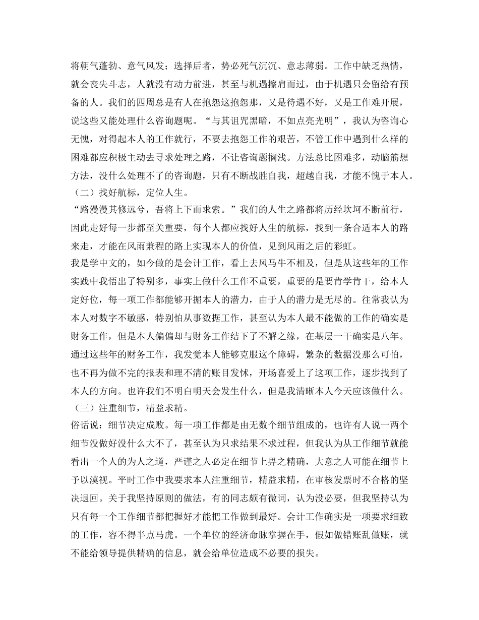 会计工作人员工作自我参考总结（通用） _第3页