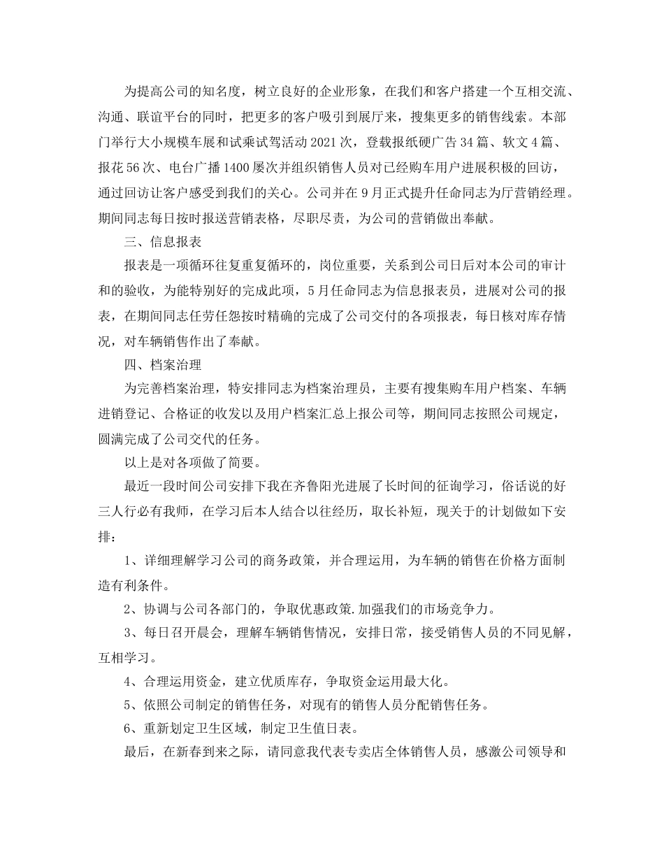 销售内勤工作个人参考总结（通用） _第3页