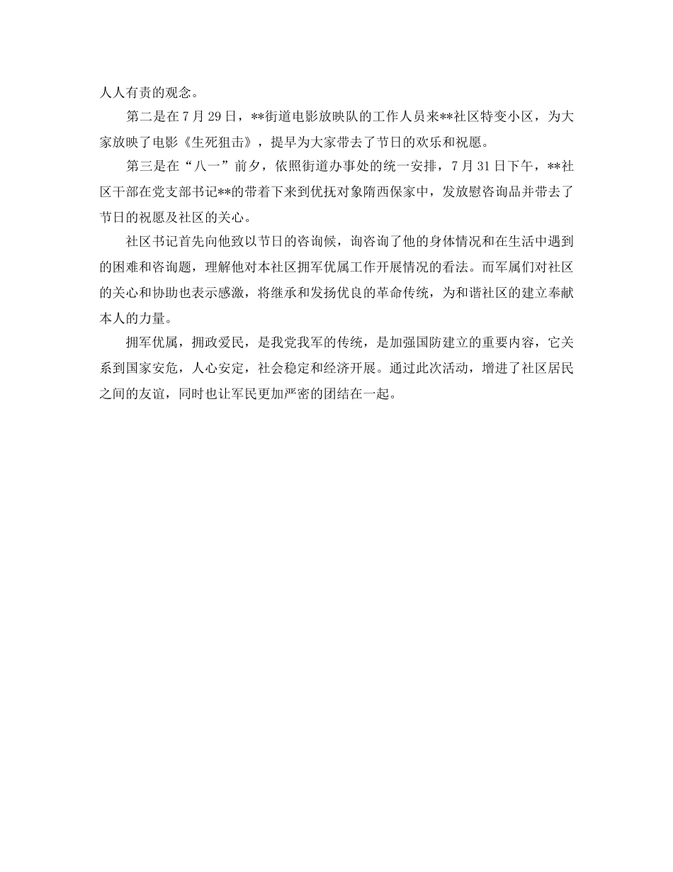 精选八一建军92周年活动参考总结范文 _第2页