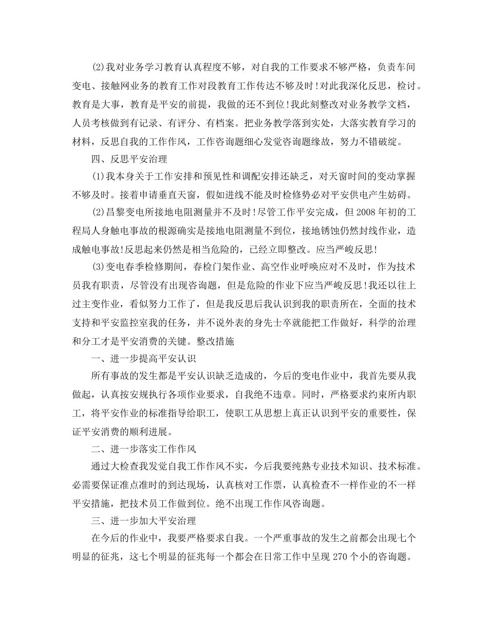 铁路安全个人反思参考总结 _第2页