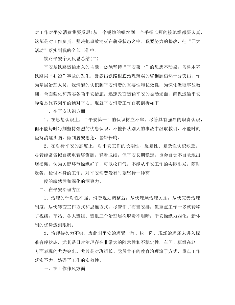 铁路安全个人反思参考总结 _第3页