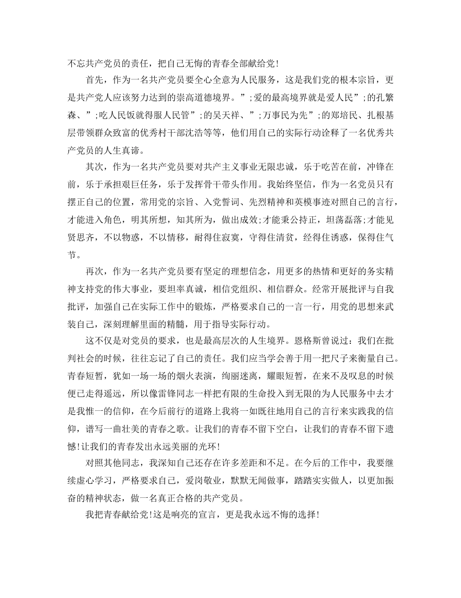 庆建党99周年演讲稿范文 _第3页