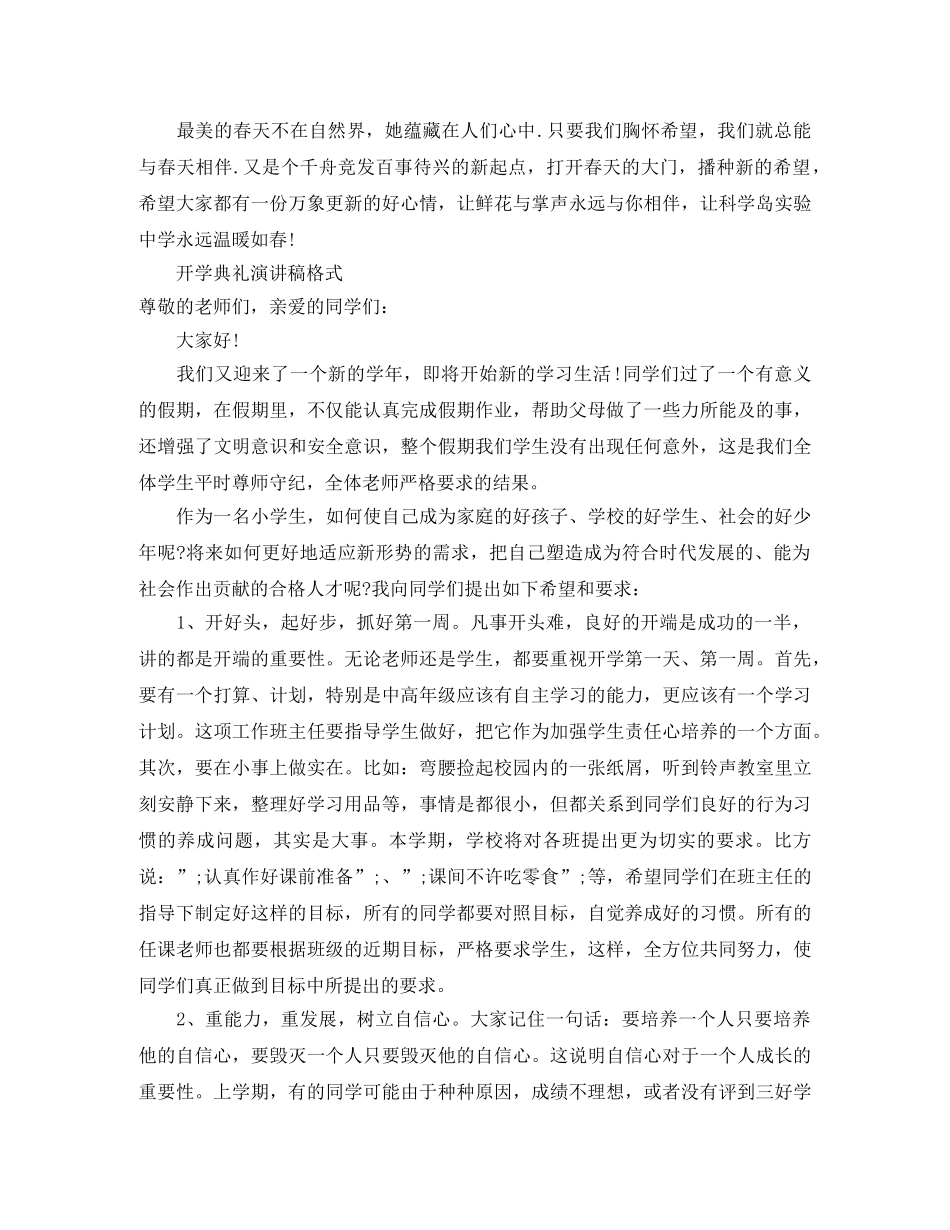 开学典礼演讲稿格式 _第2页