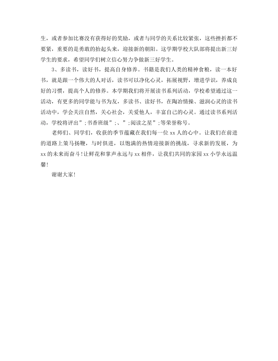 开学典礼演讲稿格式 _第3页