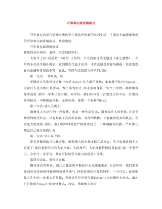 开学典礼演讲稿格式 