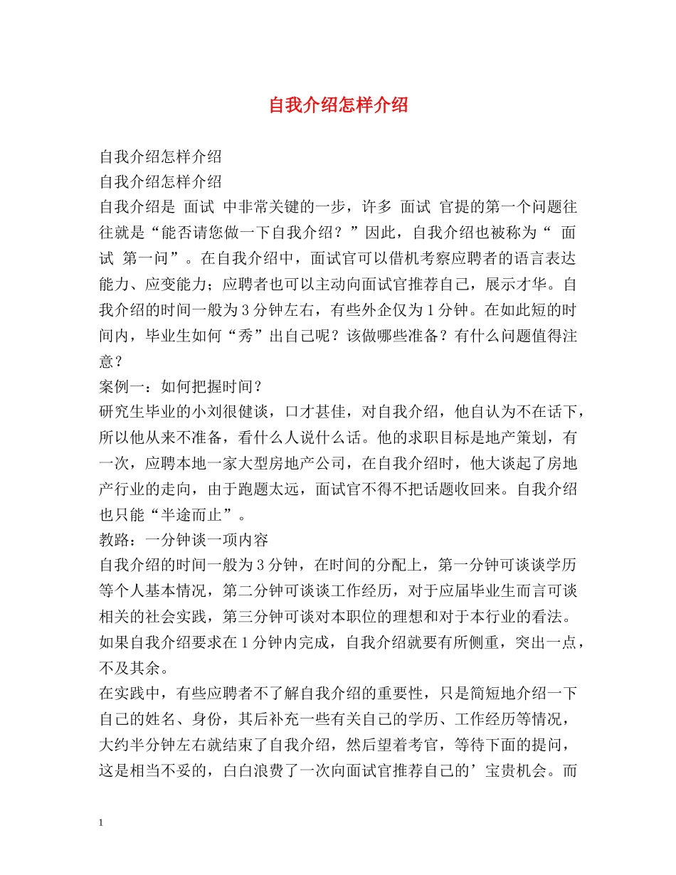 自我介绍怎样介绍 _第1页