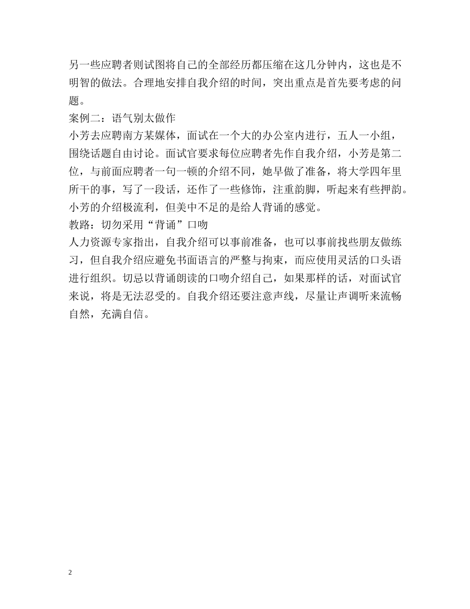 自我介绍怎样介绍 _第2页
