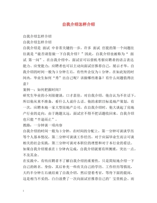 自我介绍怎样介绍 