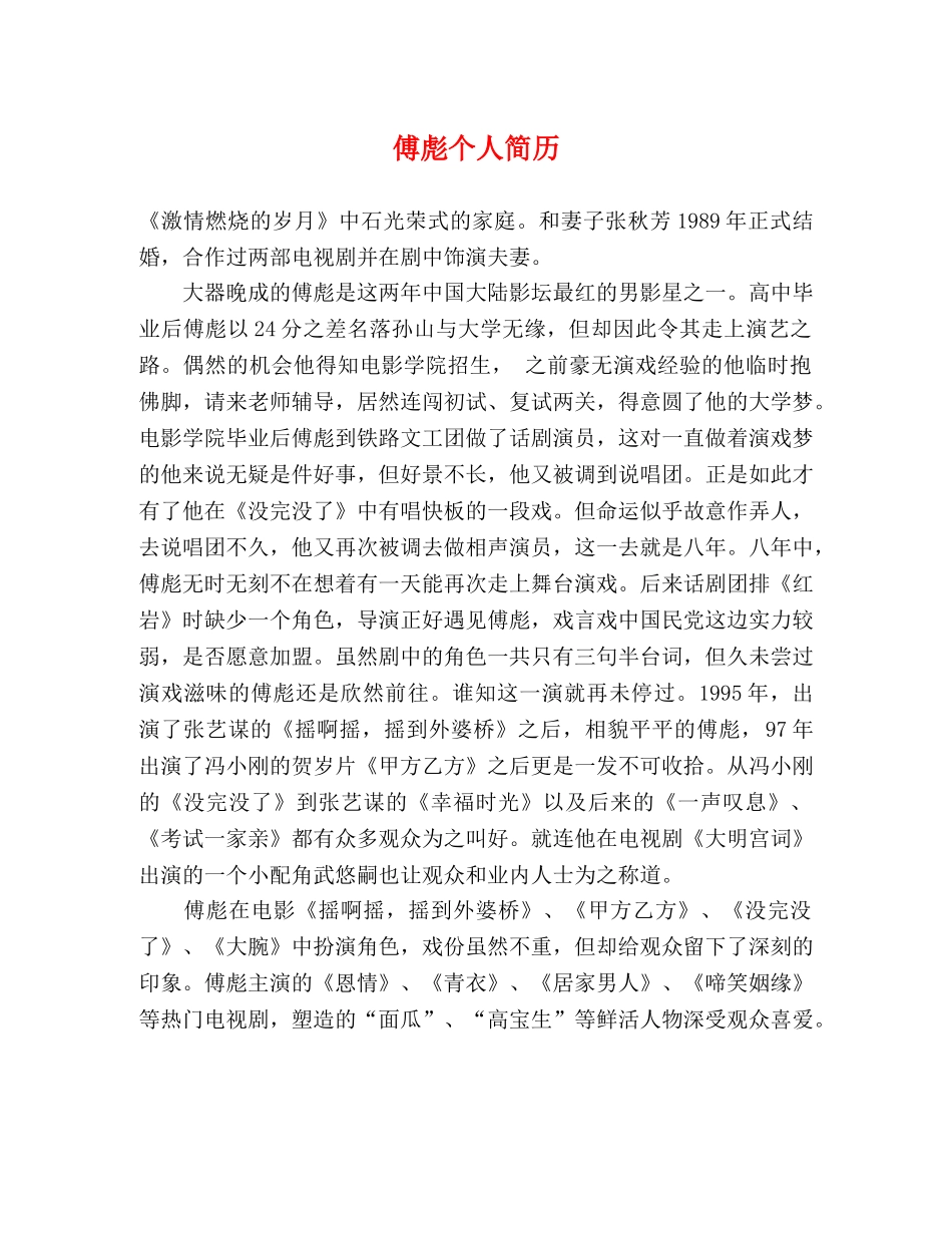 傅彪个人简历 _第1页