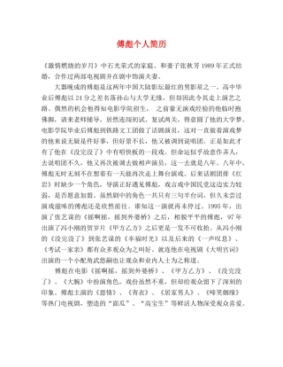 傅彪个人简历 