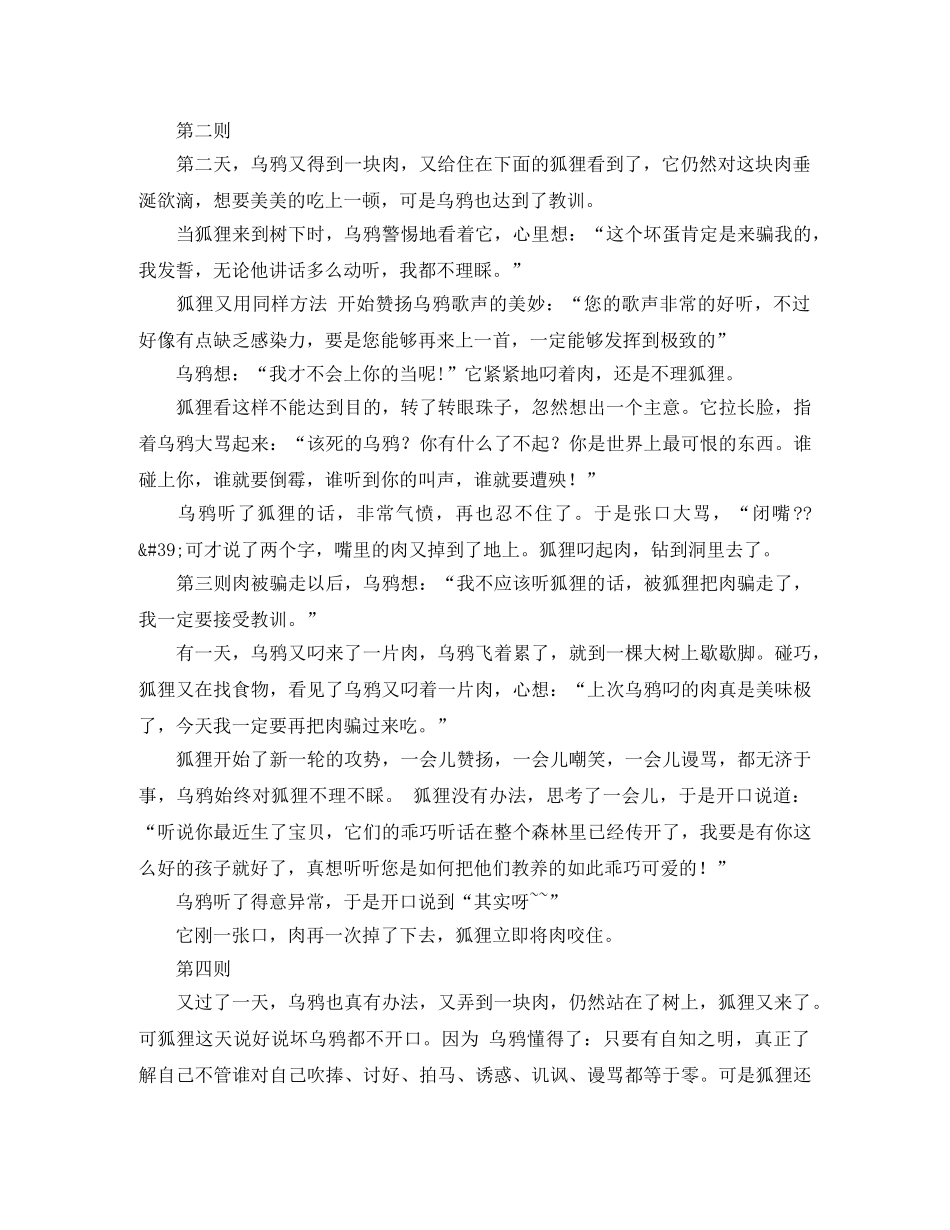 乌鸦与狐狸的故事英语演讲稿 _第2页