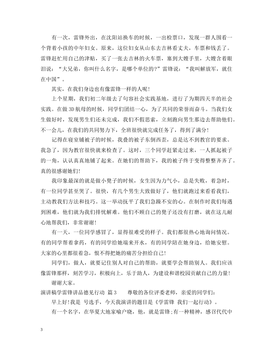 演讲稿学雷锋讲品德见行动 _第3页