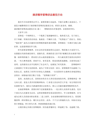 演讲稿学雷锋讲品德见行动 