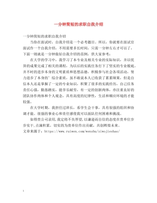 一分钟简短的求职自我介绍 