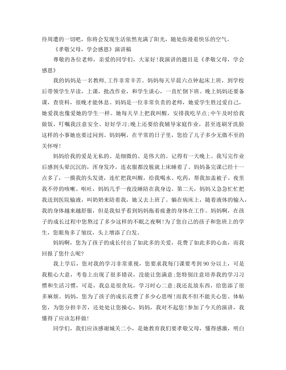 学会感恩父母演讲稿三篇 _第2页