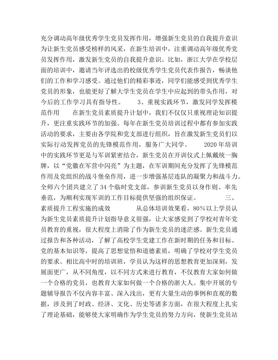 提升新生党员素质的实践与思考 _第3页