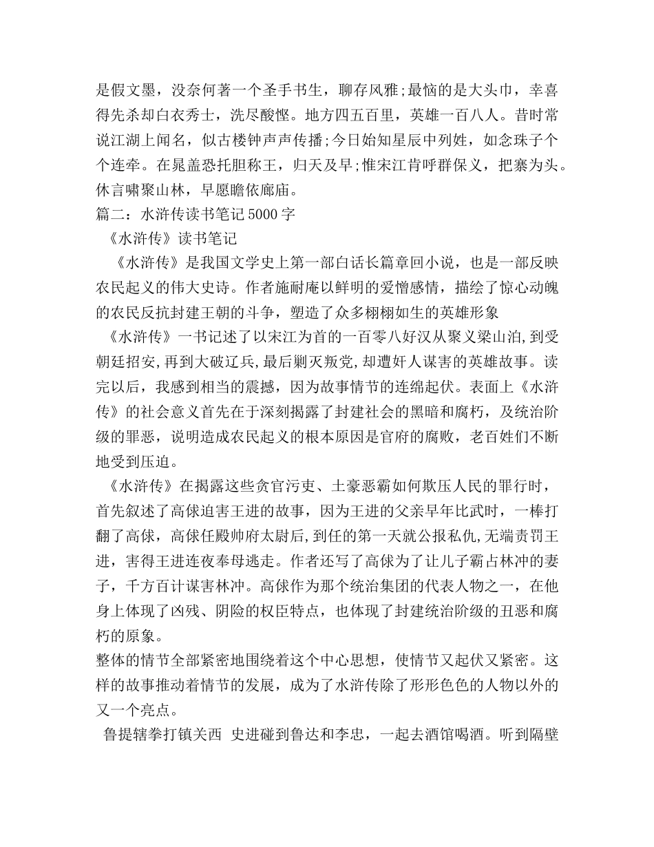 水浒传读书笔记3000字 _第3页