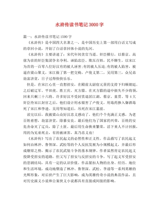 水浒传读书笔记3000字 