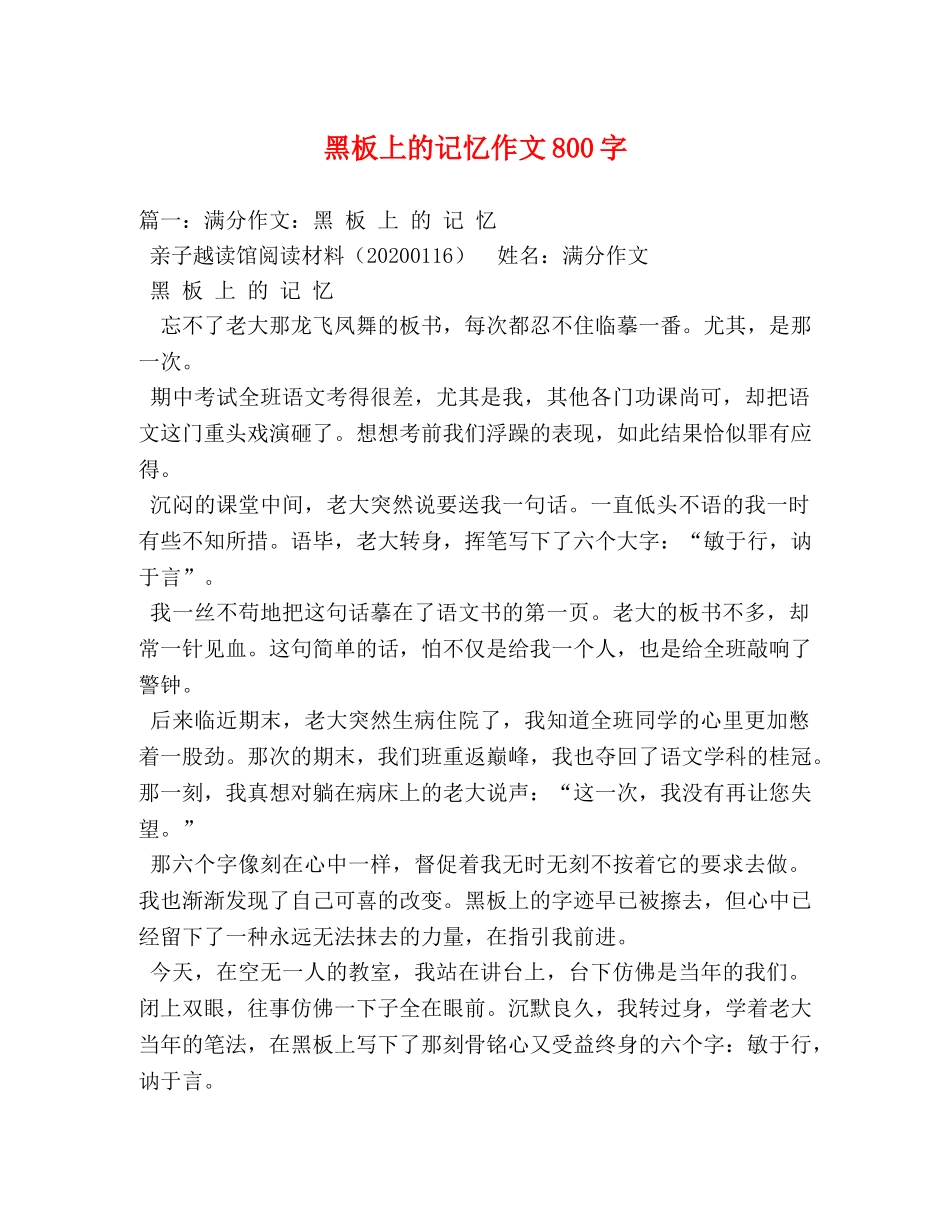 黑板上的记忆作文800字 _第1页