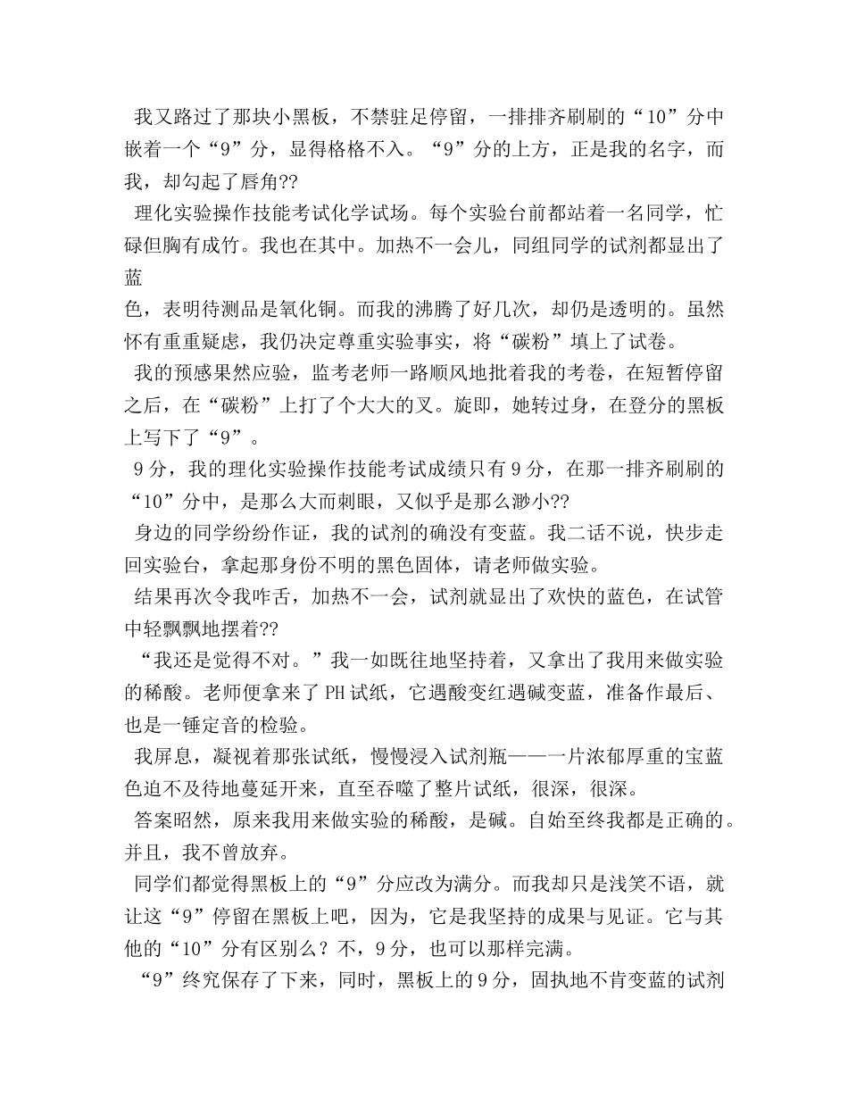 黑板上的记忆作文800字 _第2页