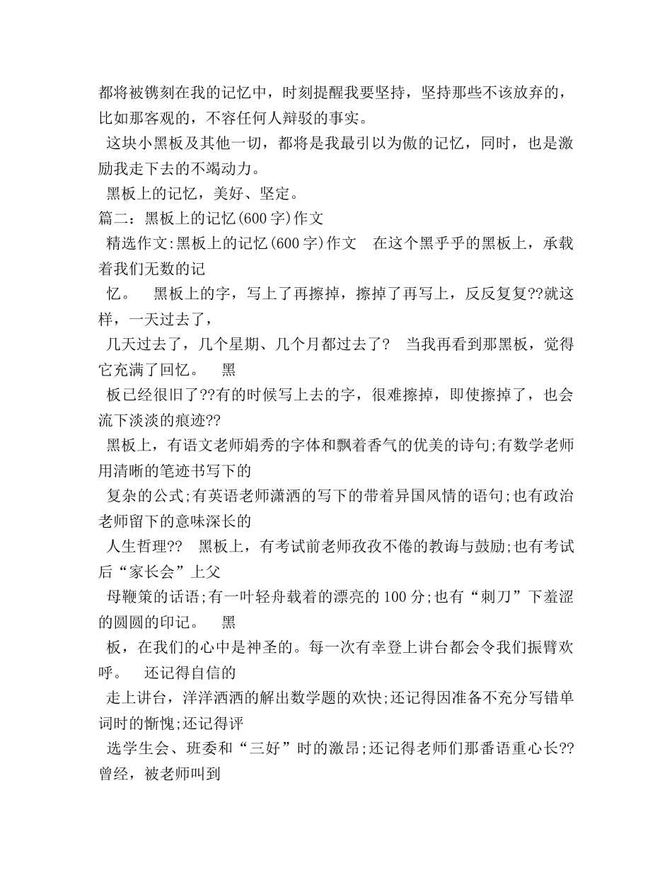黑板上的记忆作文800字 _第3页