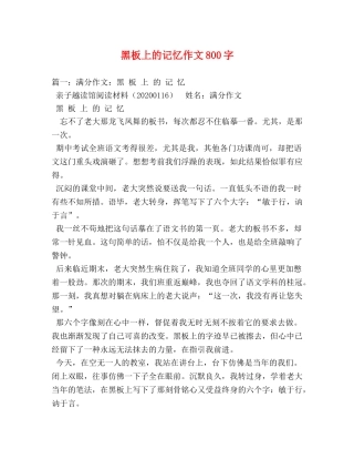 黑板上的记忆作文800字 