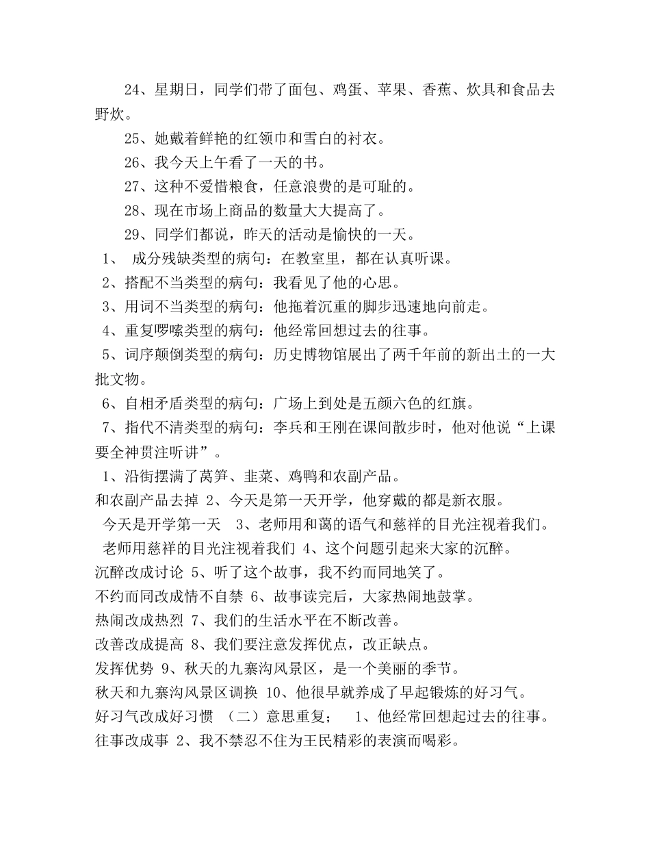 小学病句修改大全 [病句修改大全] _第2页