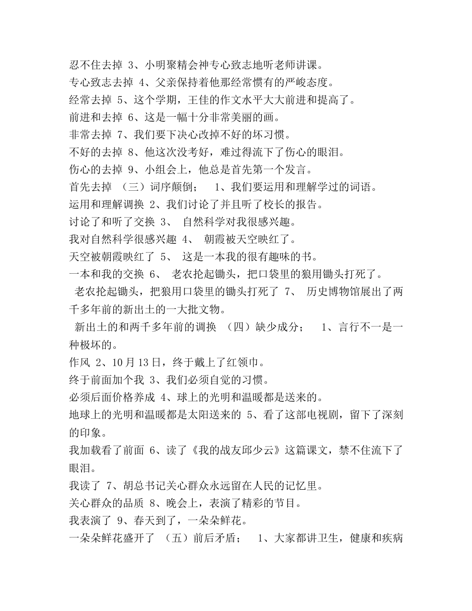 小学病句修改大全 [病句修改大全] _第3页