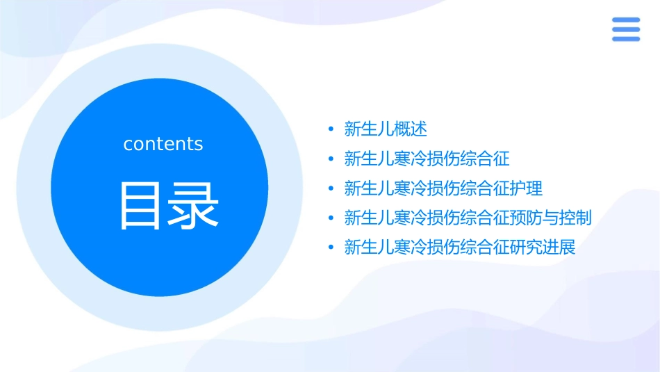 儿科学 新生儿及新生儿疾病新生儿寒冷损伤综合征护理课件1_第2页