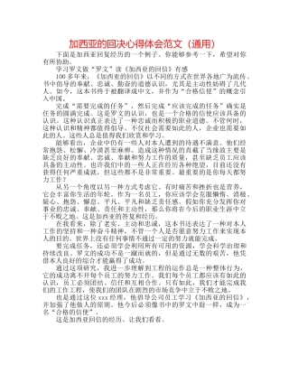 加西亚的回信心得体会范文（通用） 