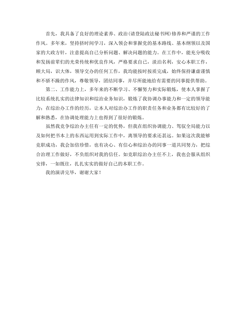 环保竞聘上岗演讲稿 _第2页