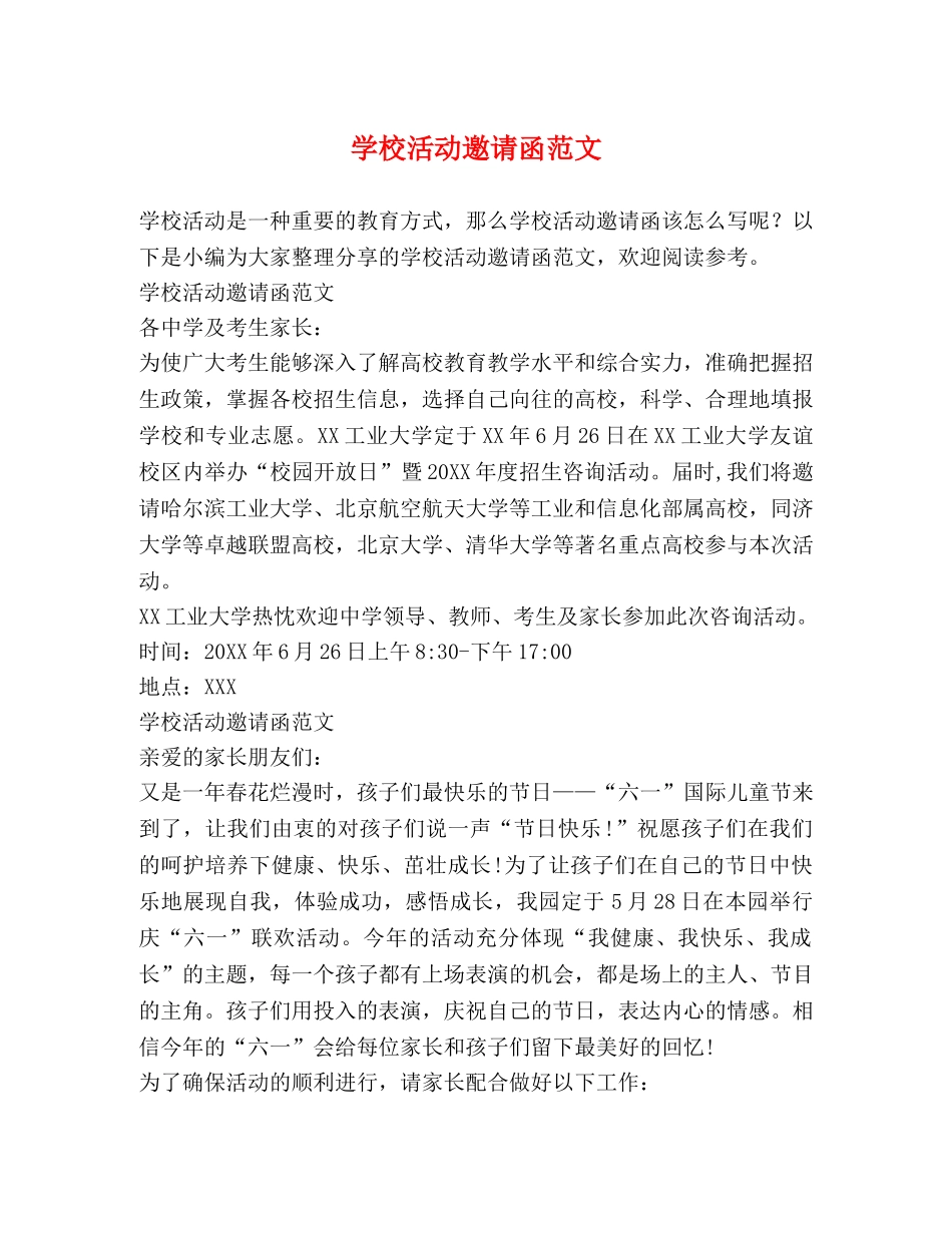 学校活动邀请函范文 _第1页