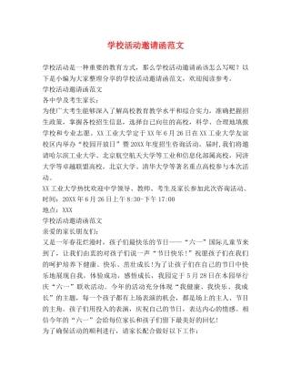 学校活动邀请函范文 