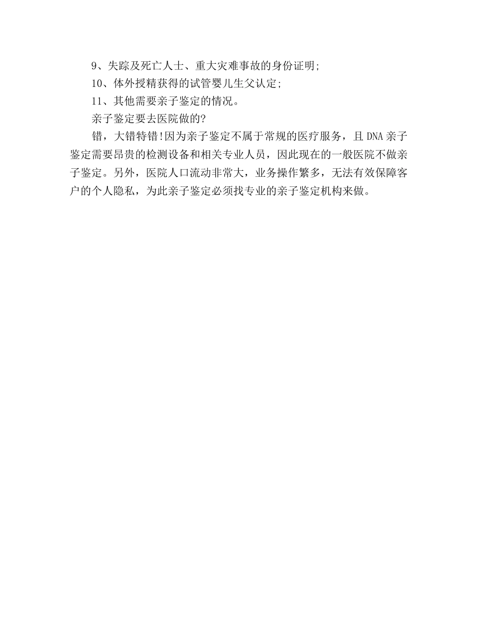 那些关于亲子鉴定的错误认识，掐指一算肯定有你! _第2页