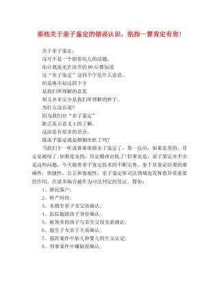 那些关于亲子鉴定的错误认识，掐指一算肯定有你! 