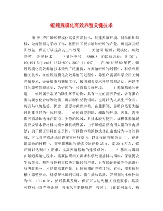 蚯蚓规模化高效养殖关键技术 