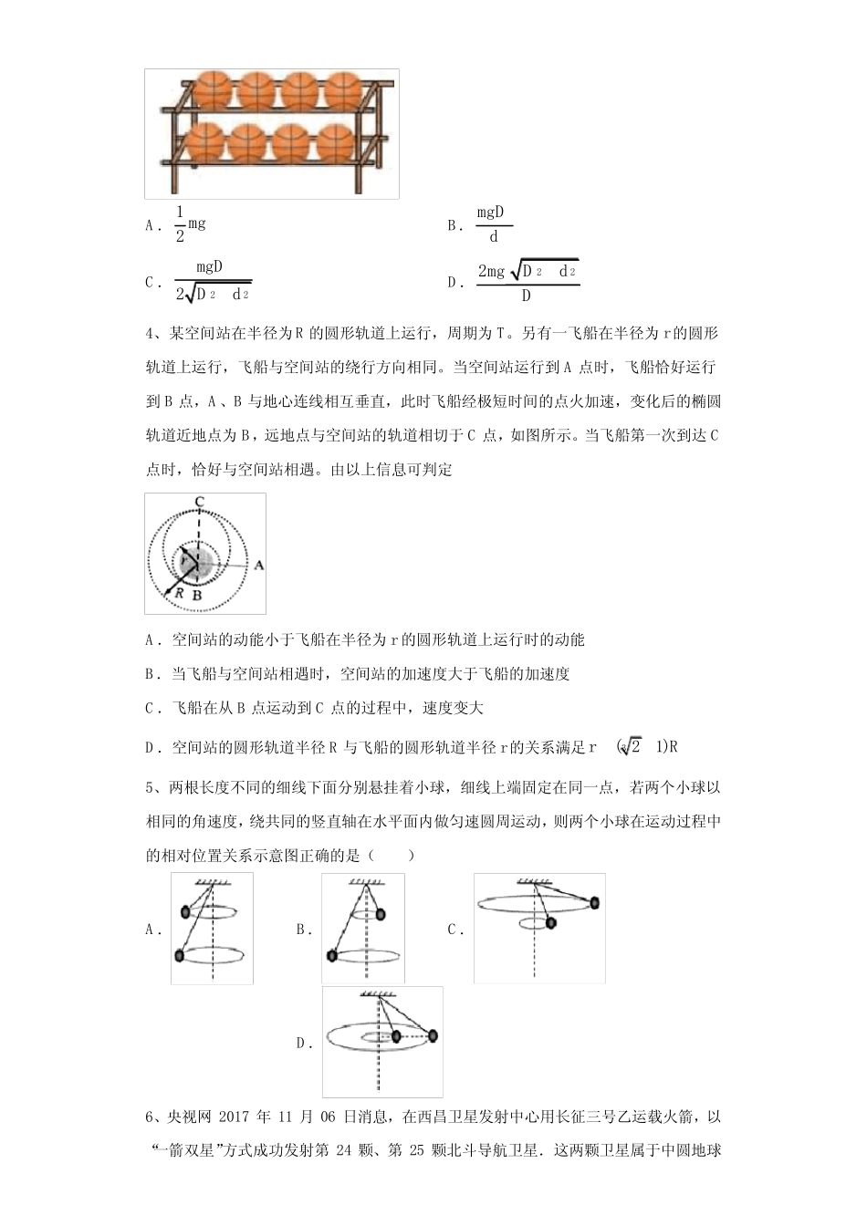 福建省福州延安中学2024年物理高三第一学期期中预测试题含解析_第2页