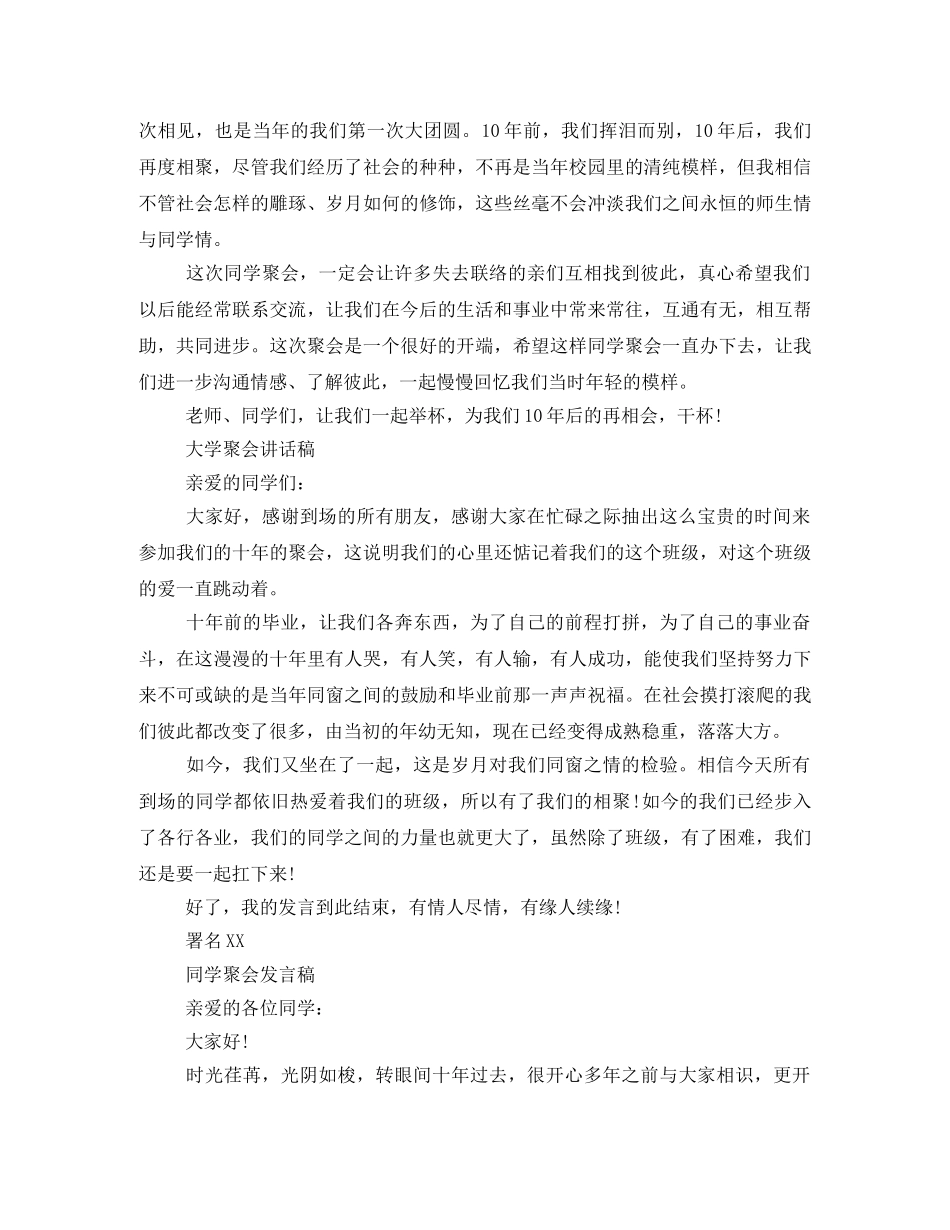 同学聚会的发言稿范文 _第2页